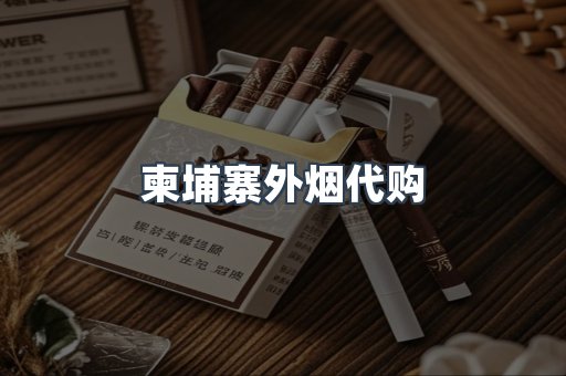 日本香烟系列